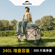 Naturehike挪客轻折全地形聚拢露营车宽轮折叠小推车野外摆摊快递购物手拉车 桌板网兜套餐/ 340L 有刹车 /卡其色