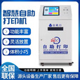 恩腾 校园无人自助打印机复印一体机投币扫码付款触摸查询取票单交缴费打印照片 定做机壳