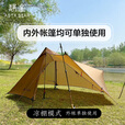 静星静星山川2双人帐篷双面涂硅超轻防暴雨露营徒步登山金字塔A塔 三季内帐