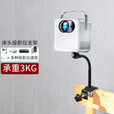 华固（huagu） 免打孔床头投影仪支架承重360度 小型投影仪通用游戏影院 卧室宿舍投墙家用 软管-床头板夹式（适合板式床）,承重3KG