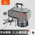 步林（BULin）户外炉具便携分体式野营野炊野餐用品燃气卡式炉头 饮水套装（1.1L集热壶）