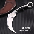 夜行者（Night stalker） 夜行者户外刀具机械龙爪子防身居家刀高硬度开刃刀 白刃+K鞘