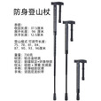 塔西伯利 TOIXI BRORY防身登山杖机械甩棍户外超轻折叠多功能伸缩手杖拐杖打狗棍棒 防身登山杖 送陶瓷珠破窗头