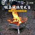 荒野猎人 WILD HUNTER户外露营焚火台微晶玻璃柴火篝火围炉煮茶折叠木炭烧烤架 慕士塔格玻璃焚火台--套餐一
