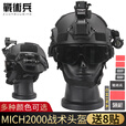战术兵美式MICH2000战术头盔凯夫拉训练头盔户外军迷CS骑行轻量盔导轨版 黑色
