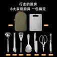 德国304不锈钢餐具套装户外野营自驾游便携厨具露营装备野餐炊具 304不锈钢厨具8件套+绿色收纳包