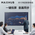 MAXHUB 85英寸超高清大屏 会议屏W85PN3智能数字电子标牌广告机 液晶显示器会议商用屏幕 企业智慧屏85英寸+传屏器+移动脚架ST33