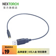 纳丽德（NEXTORCH）UC4充电线 TA40战术手电原装线USB直充 UC4不带包装版