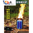 妙普乐户外火力发电柴火炉 热能温差发电 无烟露营便携折叠焚火台 纯焰Lite 热电焚火台