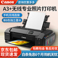 佳能（Canon） 佳能PRO200s专业8色照片相片打印机喷墨A3+摄影爱好者照相馆连供pro100 全新上市 佳能PR200s专业照片打印机8色 官方标配（搭配 填充墨盒）