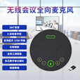 华畅视讯HC-M29B视频会议全向麦克风USB免驱无线蓝牙远程会议扬声器腾讯会议阵列拾音器6米拾音半径
