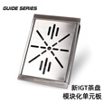 Guide Series户外露营IGT桌不锈钢一单元模块功夫茶盘配件 银色星光茶盘