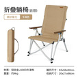 山扉户外便携四挡可调节海狗椅露营靠背野营铝合金折叠椅云悠靠背椅子 卡其色