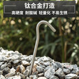 钛途（TITO TITANIUM） 钛合金帐篷5mm钉弯钉野外钛天幕钉地钉户外野营钉固定帐篷配件 钛合金弯钉5*200mm-单支
