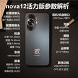 华为（HUAWEI）手机新机nova12活力版官方正品【24期免息】nova系列新品上市6.88毫米轻薄鸿蒙系统NFC备用机 曜金黑【256GB全网通】 官方标配