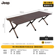 JEEP户外折叠桌便携式露营桌子野餐桌椅套装野营用品装备铝合金蛋卷桌 特大特长黑胡桃木色铝合金