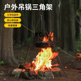 靠森（Kaooseen）3节户外野营篝火三角架 吊锅野餐生火支架 铝合金三脚架野营用品 光面-黑色