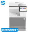 惠普（HP）打印机 E87770dn a3a4彩色激光打印复印扫描一体机 复合机 试卷打印 双面打印 可打红头文件 87770dn（官方1年上门保-修）