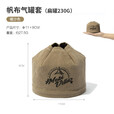 牧高笛（MOBIGARDEN）气罐帆布套 户外露营野炊配件保护罩帆布套 扁罐230G（不含气罐）1个