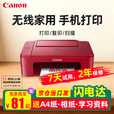 佳能TS3380 学生家用手机无线直连照片远程办公A4彩色打印机 复印 TS3380红色(手机连接+无线远程+电脑） 套餐二(主机+黑彩加墨+墨水4瓶+相纸+打印纸）