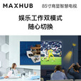 MAXHUB 85英寸超高清大屏 会议屏W85PN3智能数字电子标牌广告机 液晶显示器会议商用屏幕 企业智慧屏85英寸+传屏器+移动脚架ST33