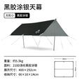 NaturehikeNatureHike挪客黑胶涂银款硬山防晒多人天幕户外露营野营防雨遮阳 黑胶涂银版(4.38×3六边形) 建议3-5人