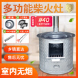 柴火灶农村家用烧木柴取暖炉户外移动地锅鸡室内炉具新式大锅灶台 银圆桶40+40cm烟管配件
