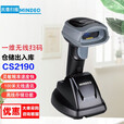 民德（MINDEO）  一维二维无线条码扫描枪家具物流仓库物流盘点扫描CS2290CS2190扫码枪电池 CS2190一维无线（底座USB接口）