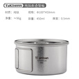 Ti artisan钛工匠户外钛碗纯钛露营餐具野营饭盒便携式套碗雪拉碗钛饭盒 冰花钛碗450ml（有盖）
