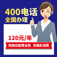 400电话400电话办理400电话申请400电话号码办理开通400电话号码卓巨时全 50付款链接
