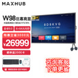 MAXHUB企业会议屏98英寸商显屏视频会议大屏 W98PNB 投影商用巨幕显示屏4K超清显示 98英寸安卓9.0（6G+64G）