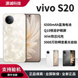 vivoS20 新款5G手机 6500mAh 长续航 超薄直屏 柔光自拍 AI 手机 s20 凤羽金 12GB+256GB
