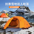 喜马拉雅野外帐篷野营加厚户外露营防雨高山四季专业冬季防寒过夜登山套装 升级plus加宽版【专业级推荐】