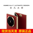 华为matext 非凡大师三折叠手机新品上市 【北京同城可闪送】现货 瑞红 16GB+1TB【白条24期免息】