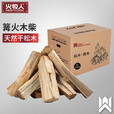 meritcook篝火木材松木户外引燃烧火木柴野炊灶壁炉硬木精品烧火炉柴火木头 拱形柴火架
