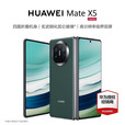 HUAWEI Mate X5 折叠屏手机 华为matex5手机 四曲折叠机身 玄武钢化昆仑玻璃 现货速发 青山黛 12GB+256GB全网通