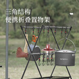 微笑鲨 露营置物架户外便携折叠三角架网兜挂物架晾衣杆灯架野餐支架 中号【挂钩*6+收纳袋】