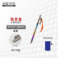 钛途（TITO TITANIUM） 钛合金纯钛帐篷钉彩色款天幕钉地钉V钉户外野营固定帐篷配件 炫彩天幕钉-7*200MM