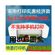 HP原装惠普1112 家庭 1111办公 2132黑白彩色喷墨a4打印机 hp2132连电脑一体机 套餐五全新裸机不含墨合