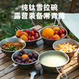Ti artisan钛工匠纯钛雪拉碗户外便携式餐具露营炊具装备折叠雪拉杯野餐钛碗 300ml固定把手雪拉碗