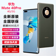 华为（HUAWEI） Mate40Pro 【全新未激活未拆封+全国联保】 麒麟9000芯片 88°超曲环幕屏 3D人脸识别 4G/5G可选 5G版 夏日胡杨 【全新原装】 8GB+256GB【含66W充电套装】