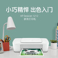 惠普（HP）1212小白手机无线彩色喷墨打印机家用小型办公a4学生学习作业错题试卷家庭A6照片纸打印 套餐2：（黑彩改装易加墨盒+墨水1套+小白盒）推荐