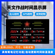 优享视通 会议室天文作战时间电子钟卫星LED 北斗授时4G授时时钟挂钟温湿度同步显示屏