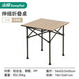 山扉山扉户外折叠桌子套装便携式蛋卷桌露营桌椅野餐装备 54款【碳钢金折叠桌】卡其色