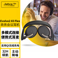 捷波朗(Jabra)电脑办公会议通话耳麦在线教育头戴式蓝牙降噪耳机Evolve2 65 Flex 微软认证(含a口适配器）