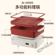 Dr.HOWS韩国Dr.HOWS进口多功能料理锅 故宫红多功能料理锅