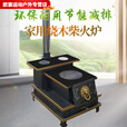 柏潮柴火炉家用农村加厚室内烧柴小取暖炉冬烤火炉真火冬季西藏式 加厚烧木柴-配不锈钢烟囱