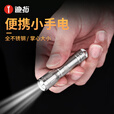 斯迪纳不锈钢手电筒迷你强光微型7号电池便携随身袖珍钥匙扣亮小手电超