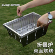 Guide Series户外露营IGT不锈钢折叠烧烤炉烤肉炉折叠炉烧烤架烤串 新IGT折叠烧烤炉（36X25）