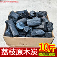 许棋杏果木炭荔枝原木碳户外烧烤炭家用取暖烤火烘茶无烟无味整箱10斤 10斤 荔枝果木炭炭块